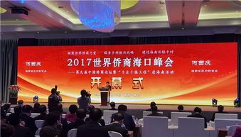 加強交流聯系，促進僑商組織合作共贏打開新局面——2017年省僑商會工作回顧之五