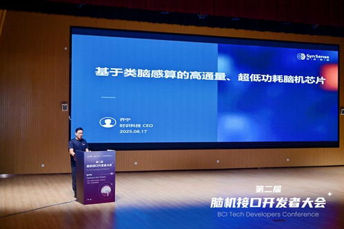 第二屆腦機接口技術開發(fā)者大會在成都圓滿舉辦，共探前沿技術服務新范式